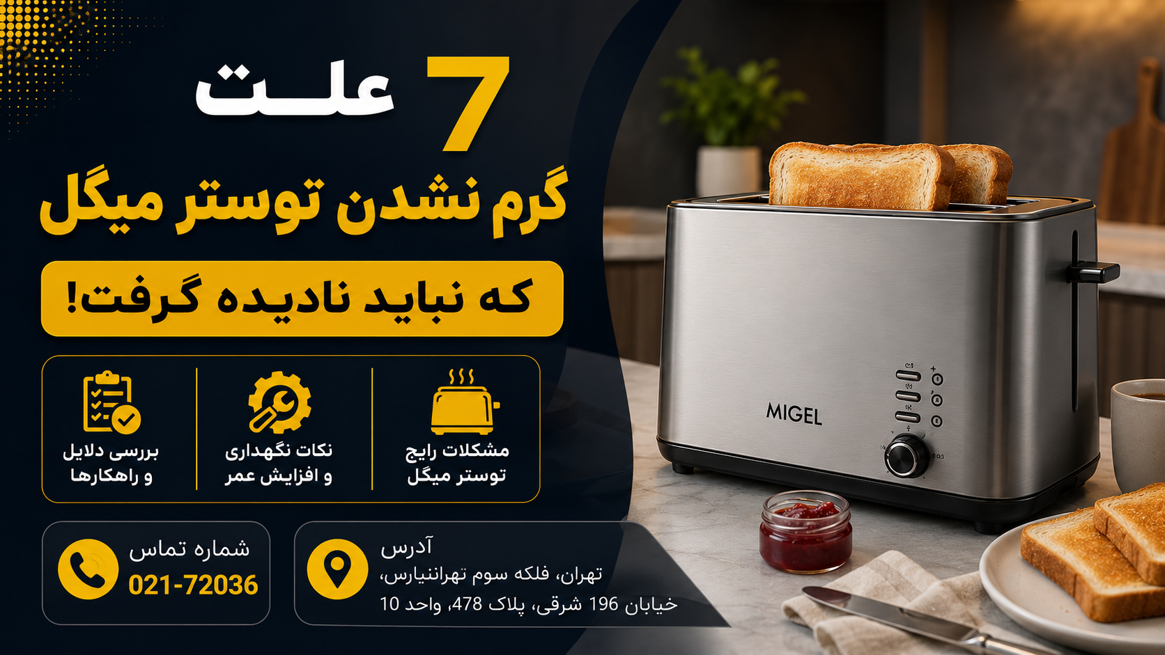 7 علت گرم نشدن توستر میگل